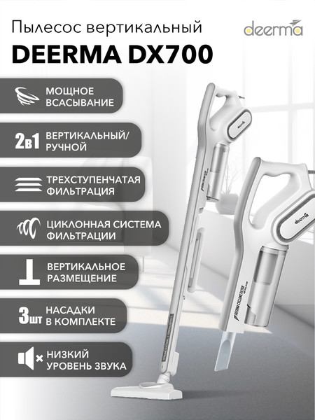 Изображение товара Вертикальный пылесос Deerma DX700