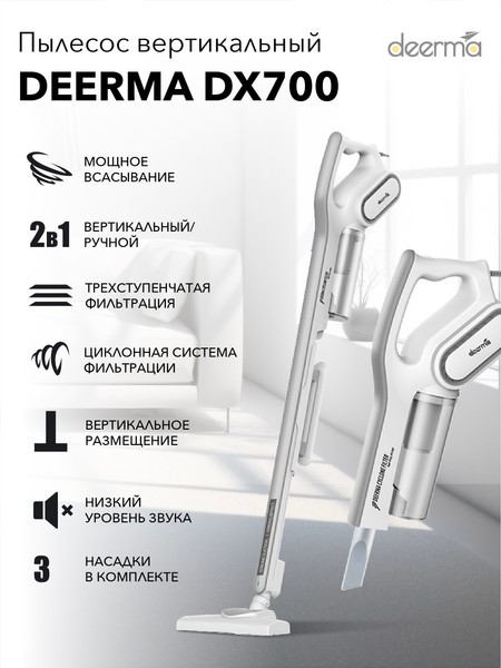 Изображение товара Вертикальный пылесос Deerma DX700