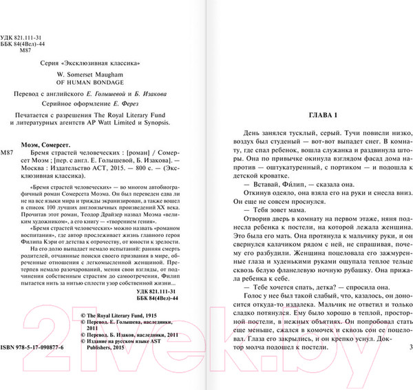 Изображение товара Книга АСТ Бремя страстей человеческих / 9785170908776 (Моэм С.)