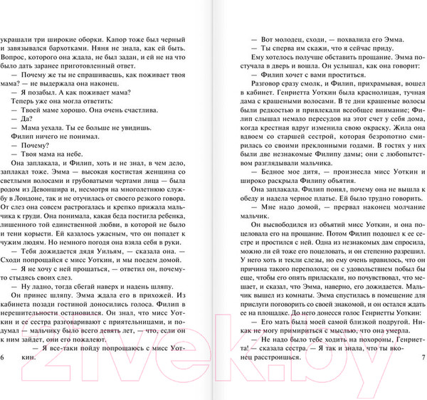 Изображение товара Книга АСТ Бремя страстей человеческих / 9785170908776 (Моэм С.)