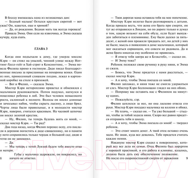 Изображение товара Книга АСТ Бремя страстей человеческих / 9785170908776 (Моэм С.)