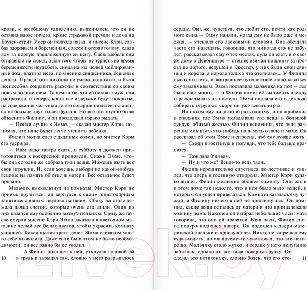 Изображение товара Книга АСТ Бремя страстей человеческих / 9785170908776 (Моэм С.)
