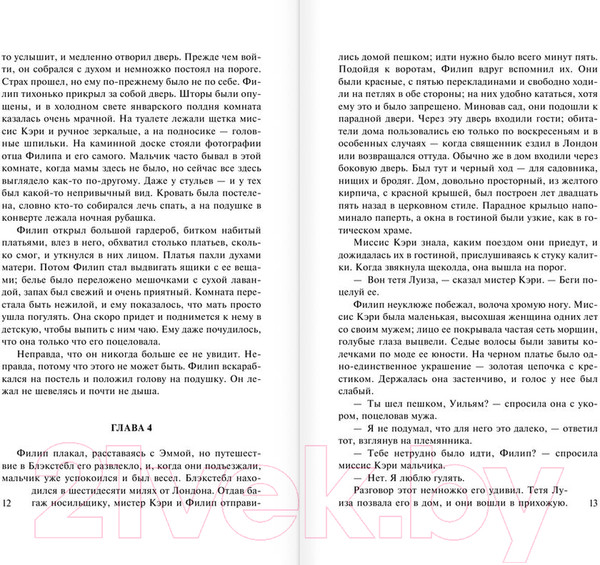 Изображение товара Книга АСТ Бремя страстей человеческих / 9785170908776 (Моэм С.)