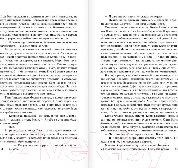 Изображение товара Книга АСТ Бремя страстей человеческих / 9785170908776 (Моэм С.)