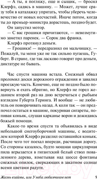 Изображение товара Книга АСТ Жизнь взаймы, или У неба любимчиков нет (Ремарк Э.)