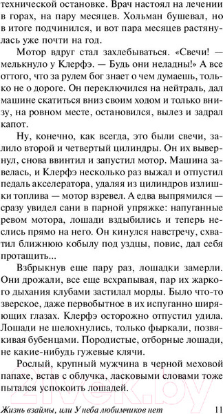 Изображение товара Книга АСТ Жизнь взаймы, или У неба любимчиков нет (Ремарк Э.)