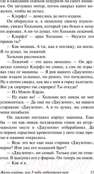 Изображение товара Книга АСТ Жизнь взаймы, или У неба любимчиков нет (Ремарк Э.)