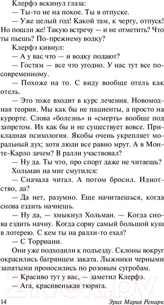 Изображение товара Книга АСТ Жизнь взаймы, или У неба любимчиков нет (Ремарк Э.)
