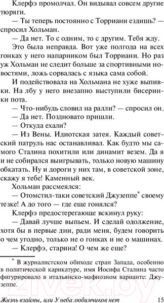Изображение товара Книга АСТ Жизнь взаймы, или У неба любимчиков нет (Ремарк Э.)
