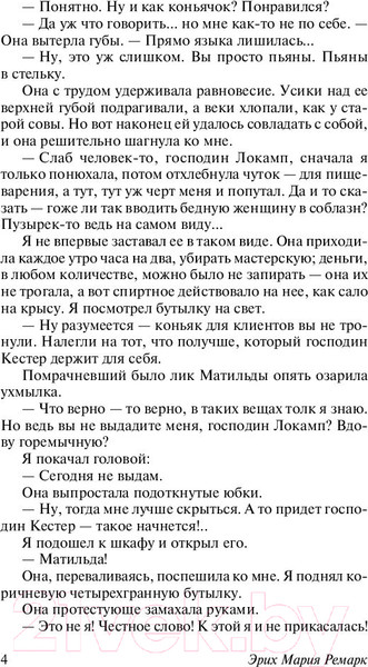 Изображение товара Книга АСТ Три товарища (Ремарк Э.)