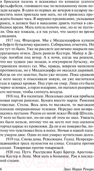 Изображение товара Книга АСТ Три товарища (Ремарк Э.)