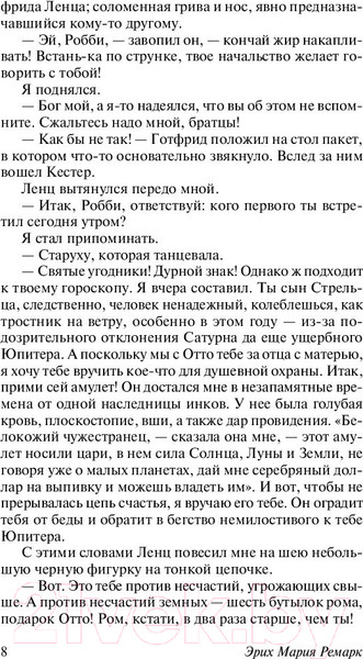 Изображение товара Книга АСТ Три товарища (Ремарк Э.)