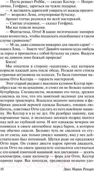 Изображение товара Книга АСТ Три товарища (Ремарк Э.)