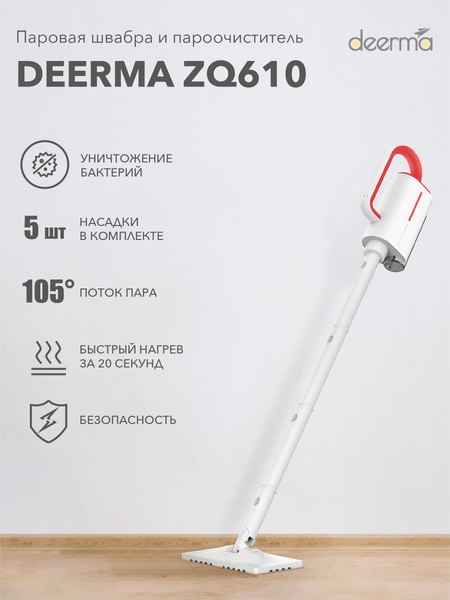 Изображение товара Пароочиститель Deerma ZQ610