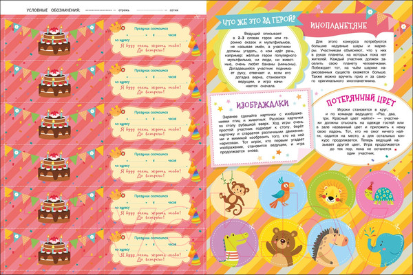 Изображение товара Книга-календарь Росмэн В ожидании Дня Рождения