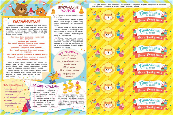 Изображение товара Книга-календарь Росмэн В ожидании Дня Рождения