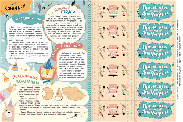 Изображение товара Книга-календарь Росмэн В ожидании Дня Рождения