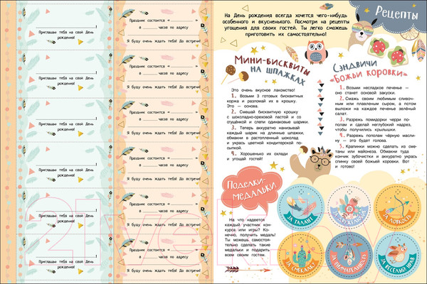 Изображение товара Книга-календарь Росмэн В ожидании Дня Рождения