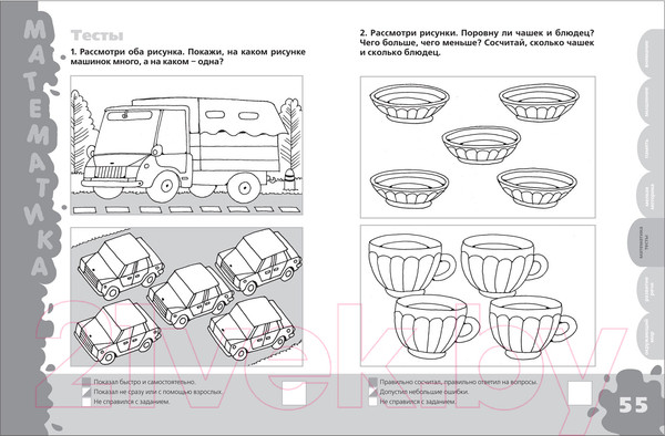 Изображение товара Тесты Росмэн Большая книга тестов. Для детей 3-4 лет (Гаврина С.)