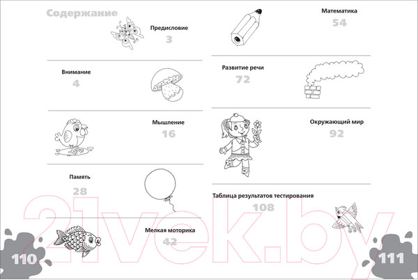 Изображение товара Тесты Росмэн Большая книга тестов. Для детей 3-4 лет (Гаврина С.)