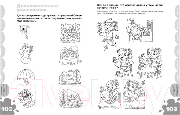 Изображение товара Тесты Росмэн Большая книга тестов. Для детей 3-4 лет (Гаврина С.)