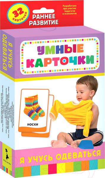 Изображение товара Развивающие карточки Росмэн Умные карточки. Я учусь одеваться