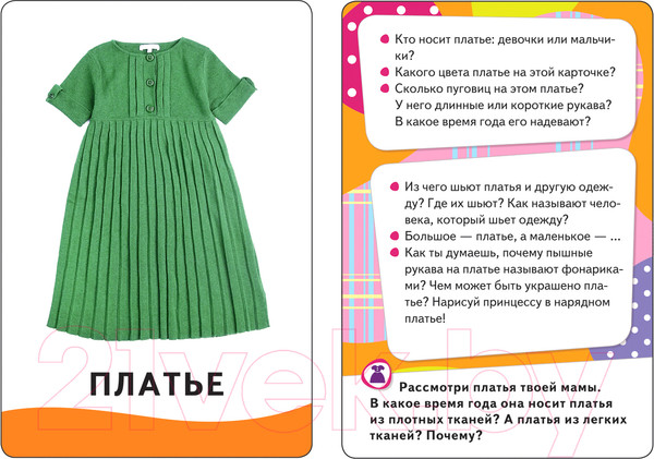 Изображение товара Развивающие карточки Росмэн Умные карточки. Я учусь одеваться