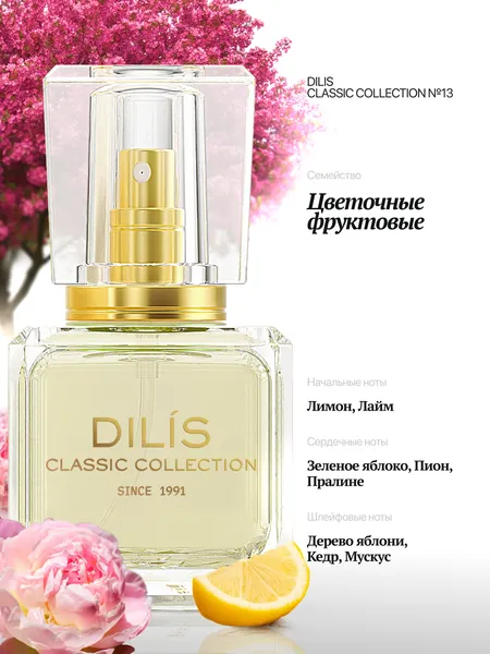 Изображение товара Духи Dilis Classic Collection №13 (30мл)