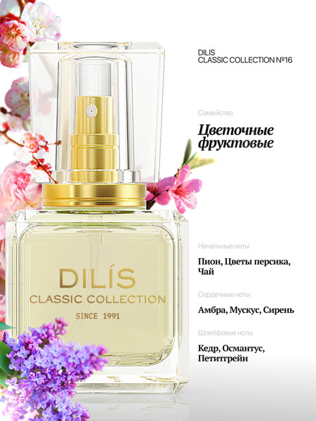 Изображение товара Духи Dilis Classic Collection №16 (30мл)