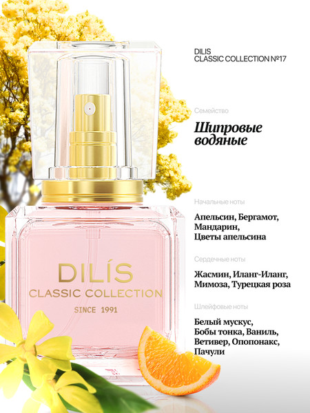 Изображение товара Духи Dilis Classic Collection №17 (30мл)