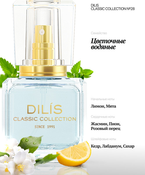 Изображение товара Духи Dilis Dilis Classic Collection №28 (30мл)