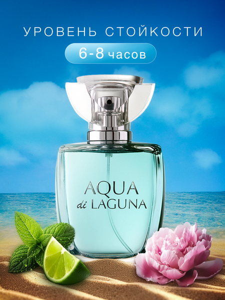 Изображение товара Парфюмерная вода La Ville Aqua Di Laguna (100мл)