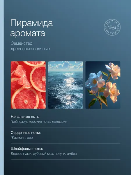 Изображение товара Туалетная вода Dilis Vivat (100мл)