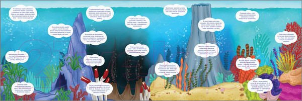 Изображение товара Развивающая книга Росмэн Подводный мир