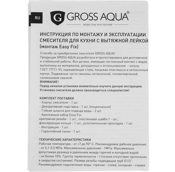 Изображение товара Смеситель Gross Aqua Extra 3140609C
