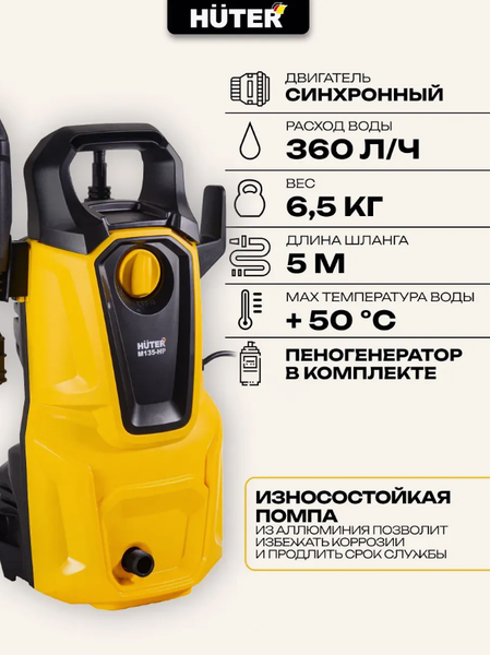 Изображение товара Мойка высокого давления Huter M135-HP (70/8/13)