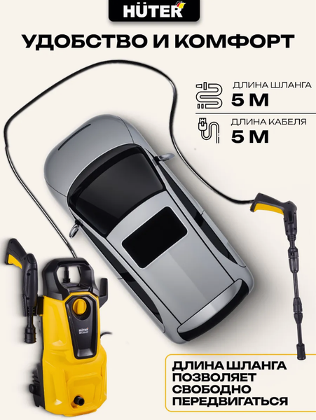 Изображение товара Мойка высокого давления Huter M135-HP (70/8/13)
