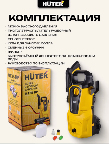 Изображение товара Мойка высокого давления Huter M135-HP (70/8/13)