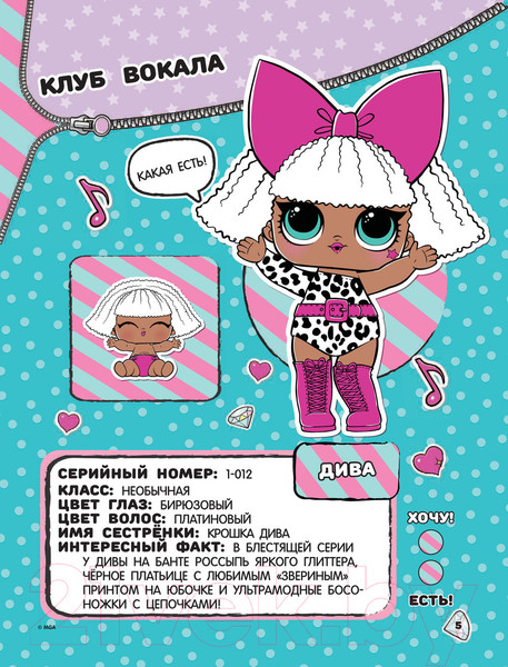 Изображение товара Энциклопедия АСТ Большая энциклопедия L.O.L. Surprise!