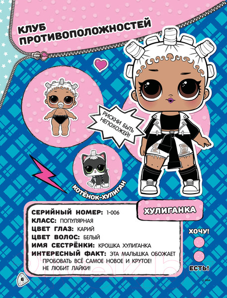 Изображение товара Энциклопедия АСТ Большая энциклопедия L.O.L. Surprise!