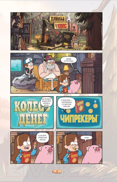 Изображение товара Комикс Эксмо Гравити Фолз. Графический роман. Выпуск 5