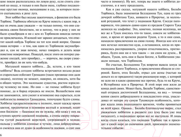 Изображение товара Книга АСТ Хоббит (Толкин Дж.Р.Р.)