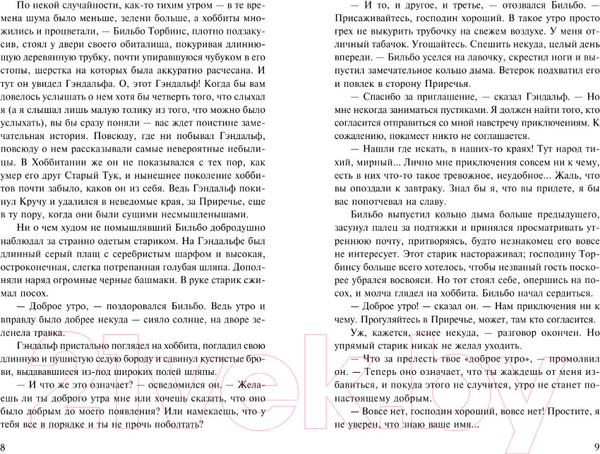 Изображение товара Книга АСТ Хоббит (Толкин Дж.Р.Р.)