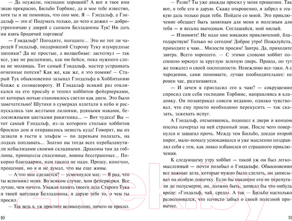 Изображение товара Книга АСТ Хоббит (Толкин Дж.Р.Р.)