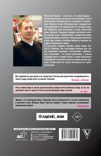 Изображение товара Книга АСТ Мужские обиды (Павлов В.)