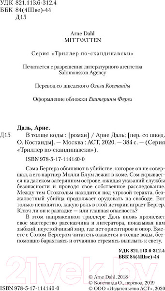 Изображение товара Книга АСТ В толще воды (Даль А.)