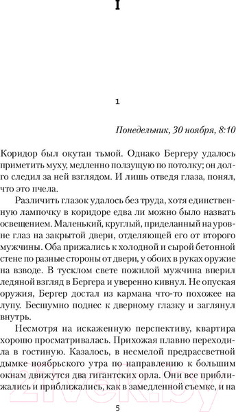 Изображение товара Книга АСТ В толще воды (Даль А.)