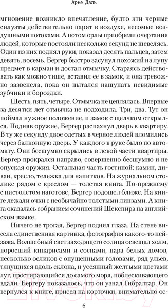 Изображение товара Книга АСТ В толще воды (Даль А.)