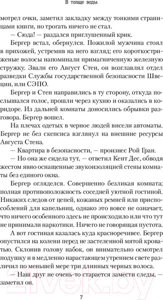 Изображение товара Книга АСТ В толще воды (Даль А.)