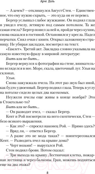 Изображение товара Книга АСТ В толще воды (Даль А.)